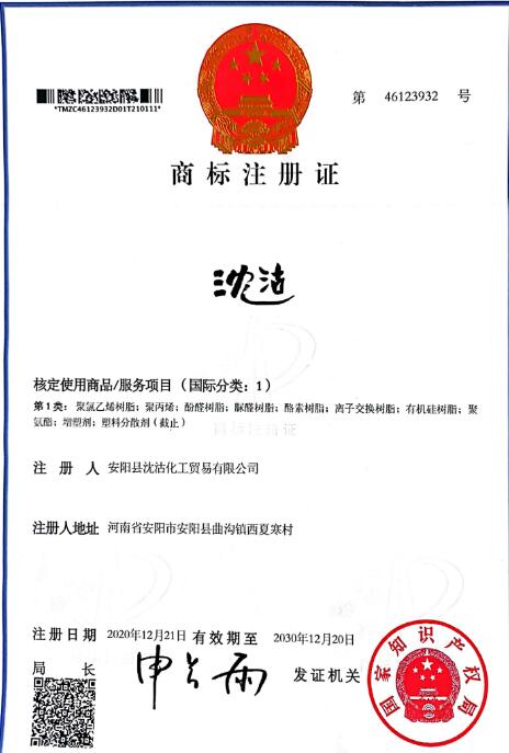 商標(biāo)注冊證